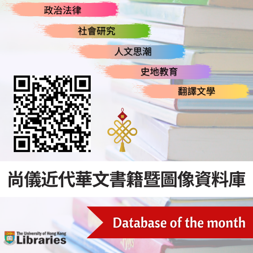 尚儀近代華文書籍暨圖像資料庫