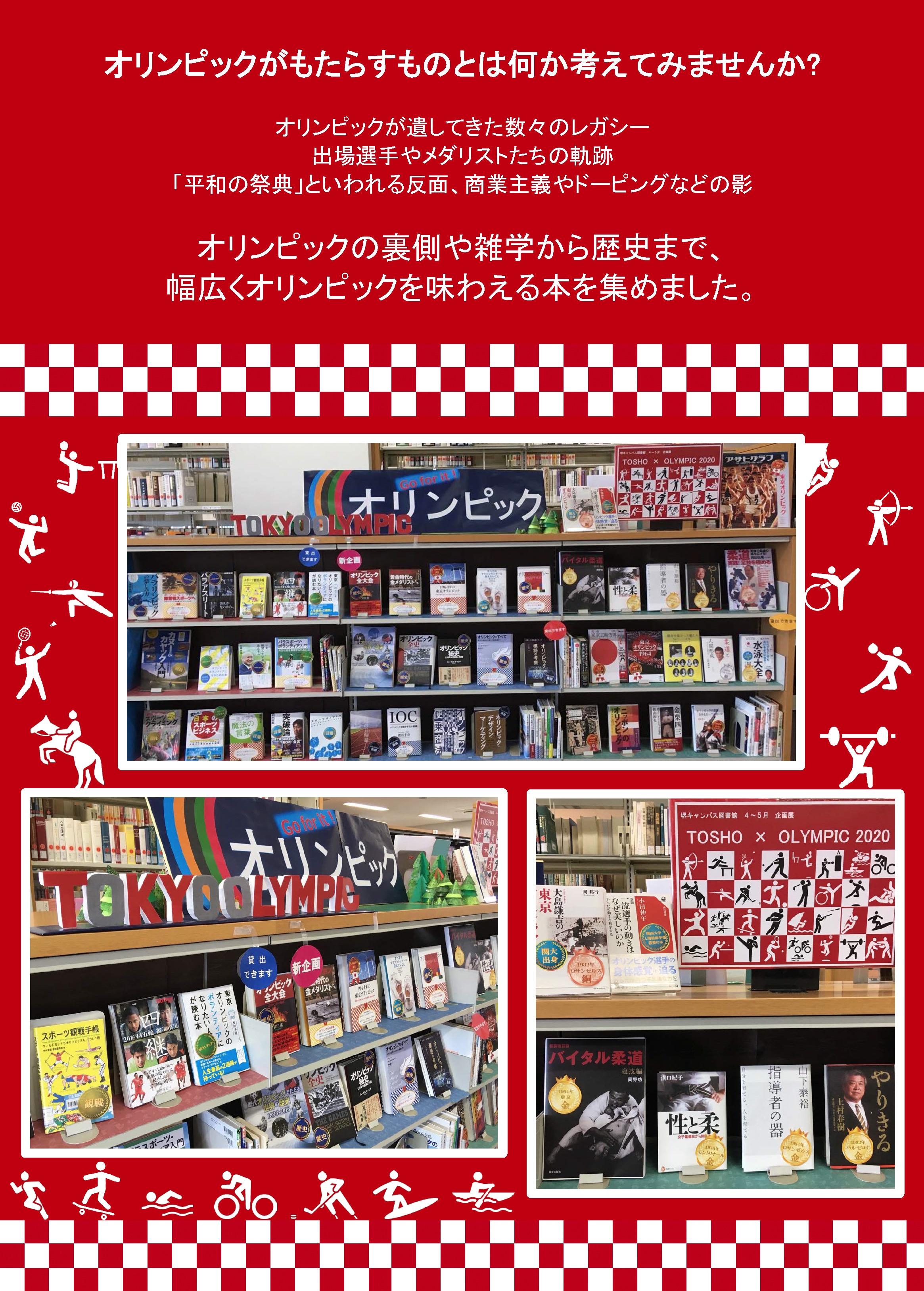 年 4 6月 Tosho Olympic 企画展のご案内 堺キャンパス図書館 Koalabo Top At Kansai University