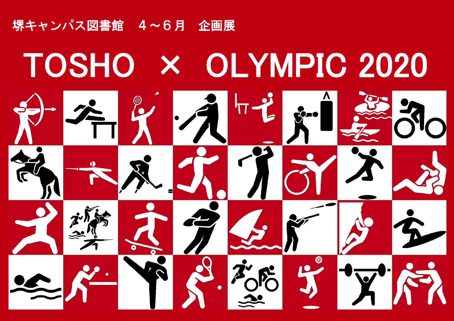年 4 6月 Tosho Olympic 企画展のご案内 堺キャンパス図書館 Koalabo Top At Kansai University