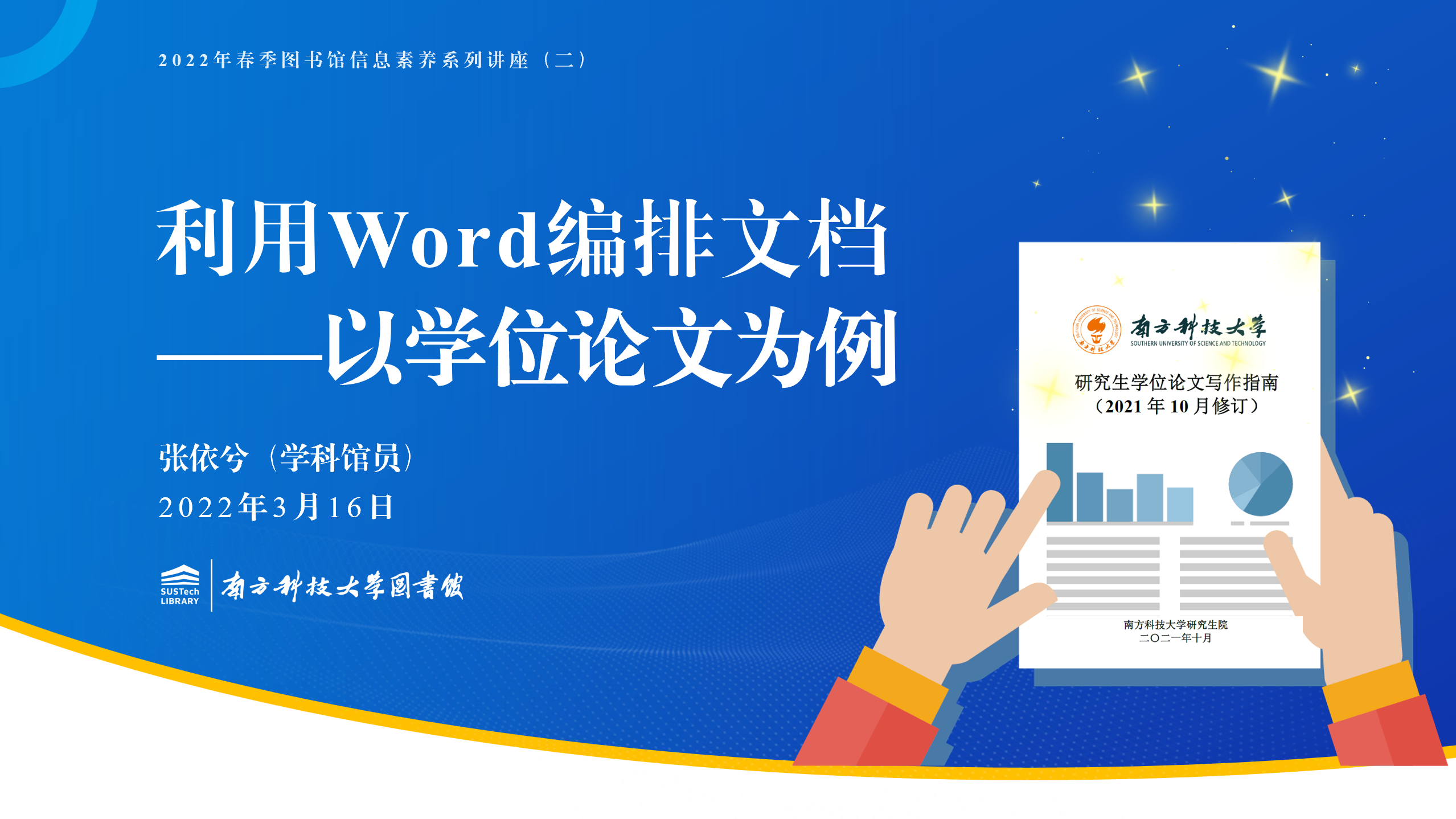 学位论文 金融 Libguides At Southern University Of Science And Technology