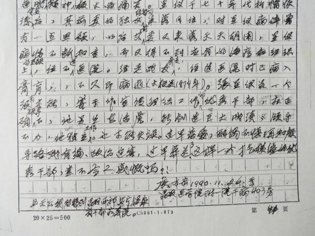 1990年父亲写给黎强的信第41页