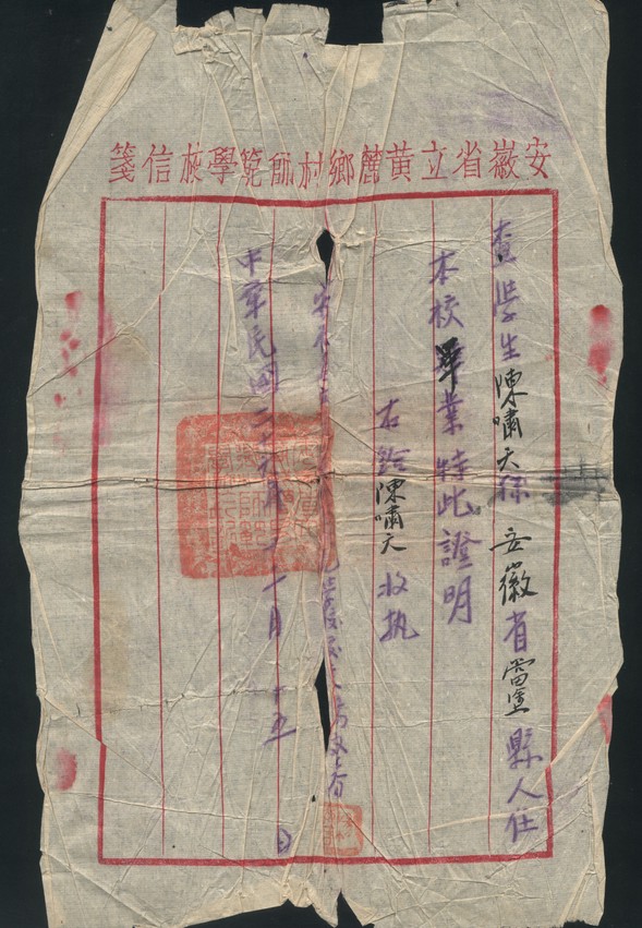 父亲陈啸天的毕业证书 