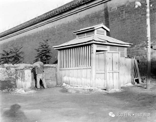 1910年西皇城根的官茅房