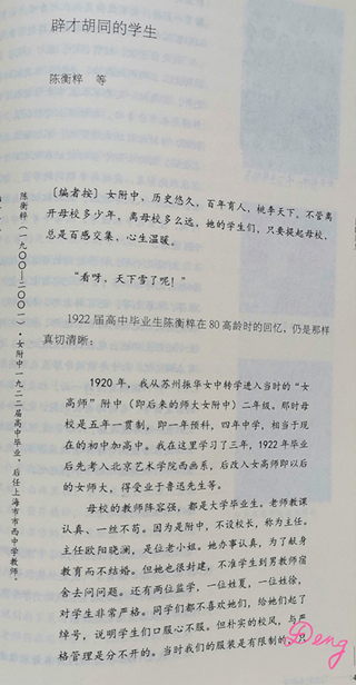 《远去的女附中》中陈衡粹的文章《辟才胡同的学生》