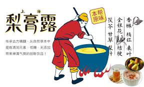 梨膏露制作说明