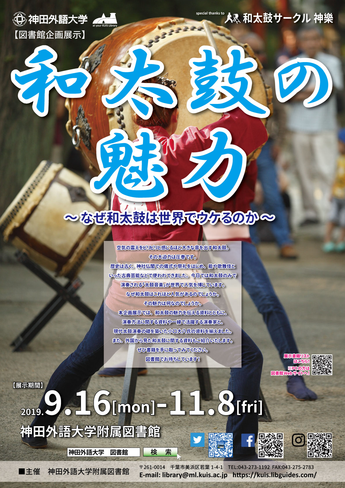 Home 和太鼓の魅力 なぜ和太鼓は世界でウケるのか Libguides At Kanda University Of International Studies