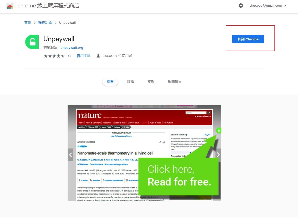 常用瀏覽器外掛程式- 研究者必知的工具與資源- 資源情報站at National Chung Hsing University
