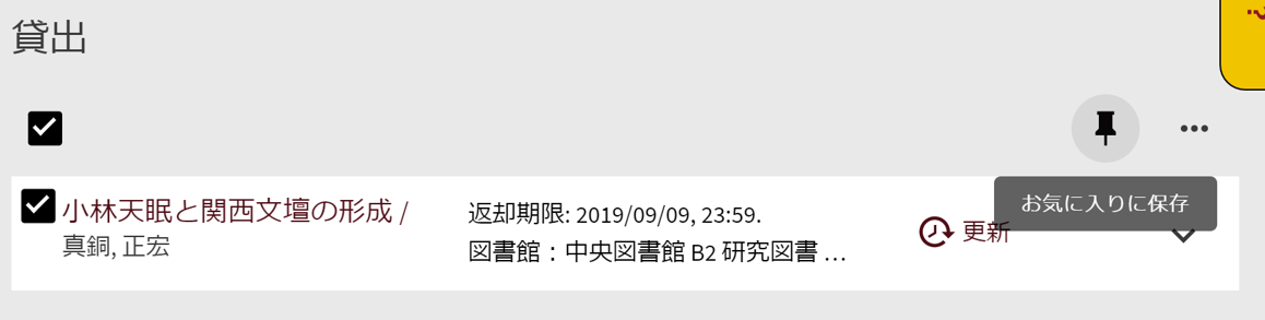 検索結果を保存したり 検索履歴を確認するには お気に入り機能 Wineヘルプ Libguides At Waseda University